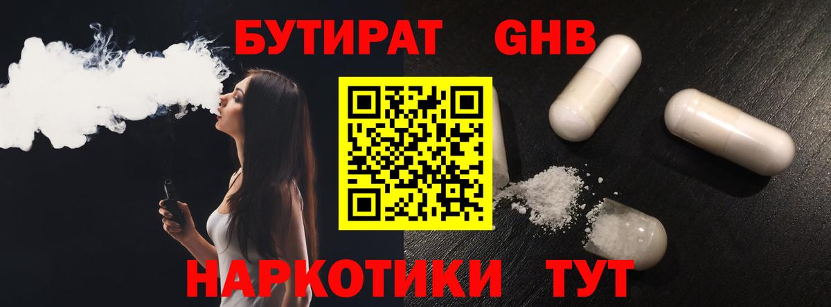 БУТИРАТ 99%  Вход с VPN  Бутират  Ликино-Дулёво 