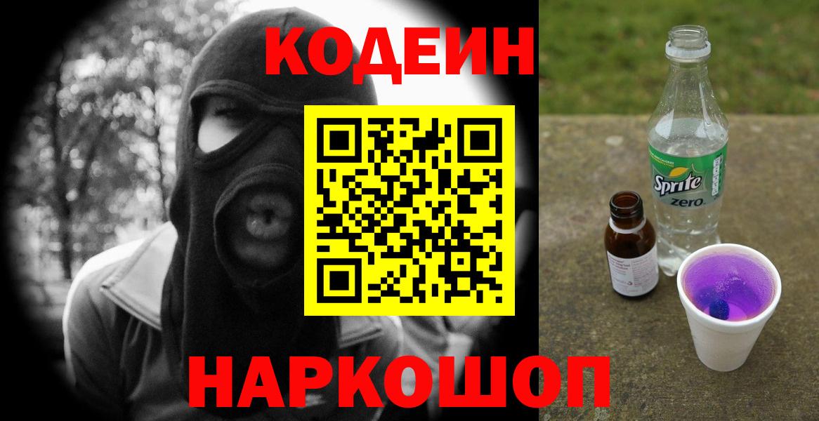 Ликино-Дулёво  Codein Purple Drank  Вход с VPN 