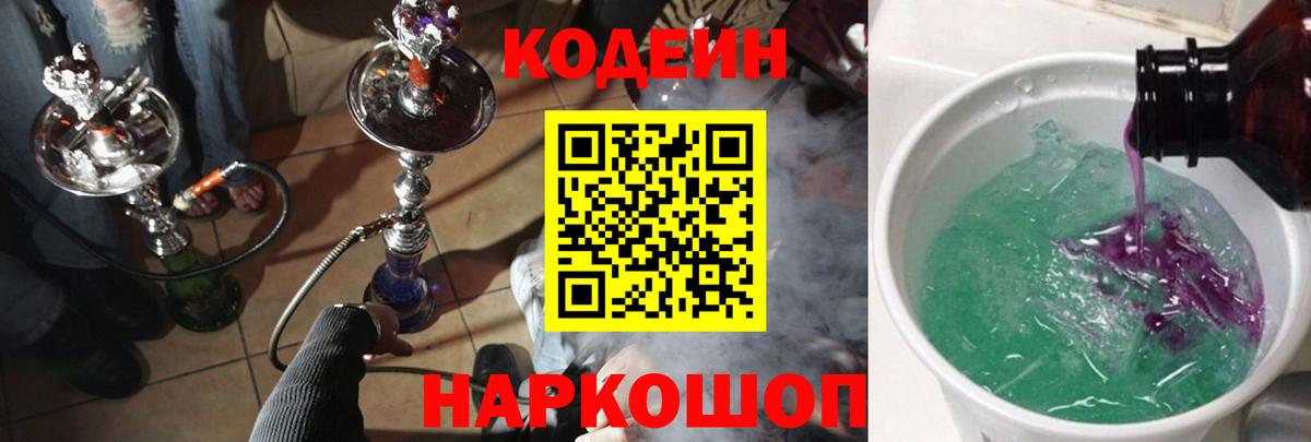 Codein Purple Drank Ликино-Дулёво