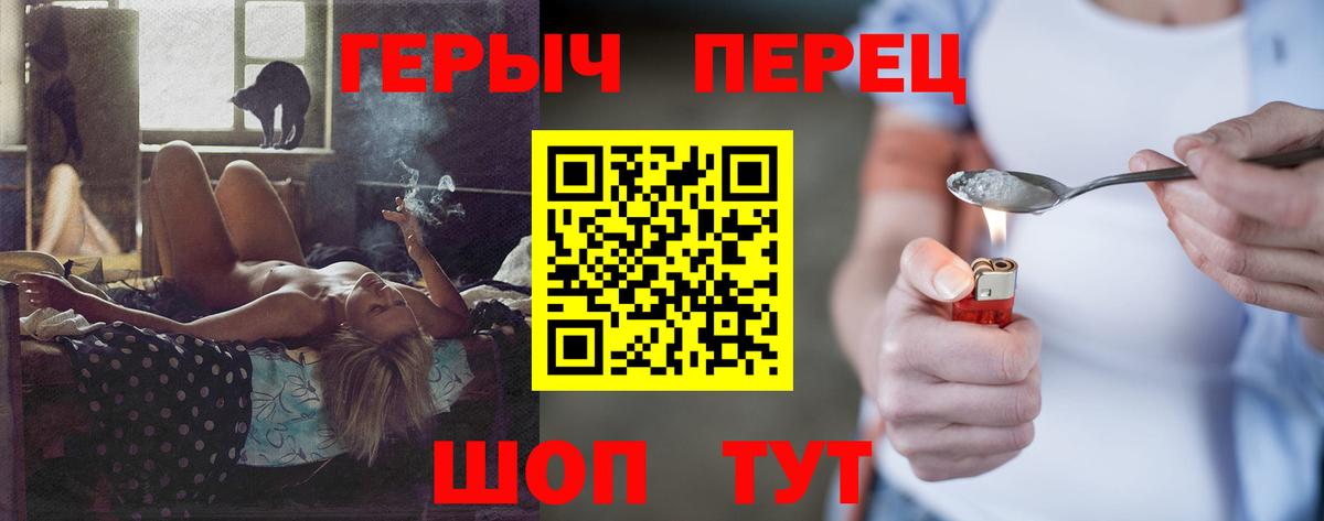 ГЕРОИН VHQ Ликино-Дулёво